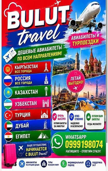 билет в турцию: Авиабилеты и турпоездки от BULUT travel. Что предлагается: - Подбор и — 1