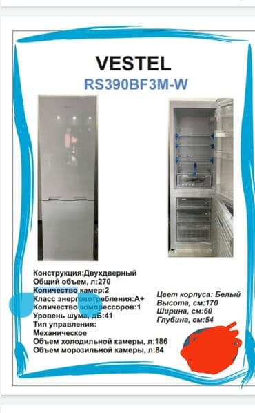 холодилник аренда: Холодильник Vestel, Новый, Двухкамерный — 3