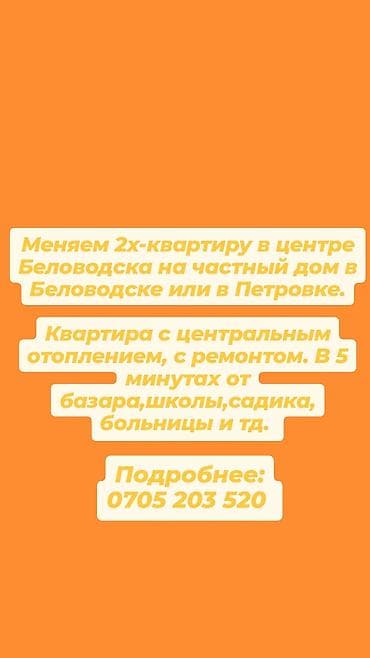 Куплю квартиру: 2 комнаты, 45 м², С мебелью — 1