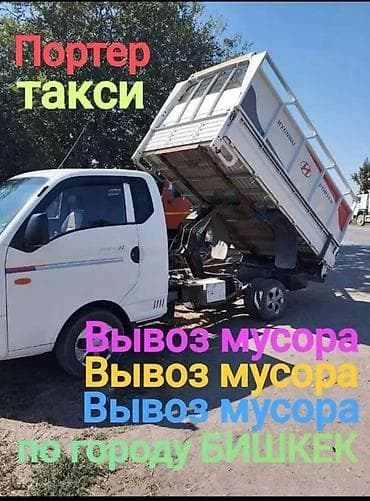 спартивный одежда: Заказать Хендай портер, Вывоз строй мусора, C грузчиком — 1