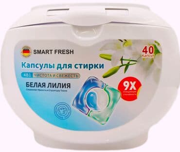 стиральный порошок автомат цена бишкек: Кир жуучу каражат: Капсулалар, Дүң — 3