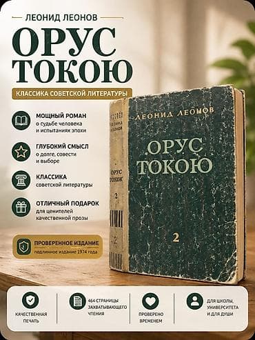 кыргыз тил китеп 10 класс: Роман, Орус тилинде — 1