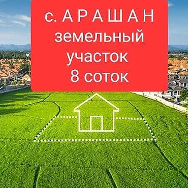 archa group: 8 соток, Для строительства, Красная книга — 1