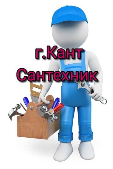 аренда электро инструменты: Монтаж и замена сантехники Больше 6 лет опыта — 1