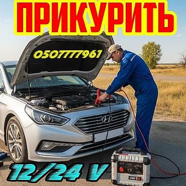 Прикуривание автомобилей и спецтехники на дороге и во дворе. - Запуск