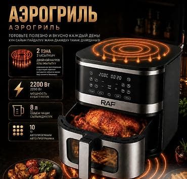 🍗 АЭРОГРИЛЬ RAF AIR FRYER R5386 8 ЛИТРОВ 2200W 🍗 🔥 Готовьте вкусно