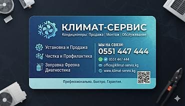 Климат‑сервис — полный цикл работ с кондиционерами Услуги: - Подбор и