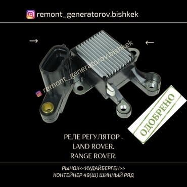 rover: Реле регулятор напряжения на генератор LAND ROVER,RANGE ROVER — 1
