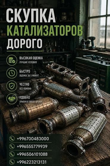 2 8: Скупка автомобильных катализаторов. Что предлагаем: - Высокая оценка — 1