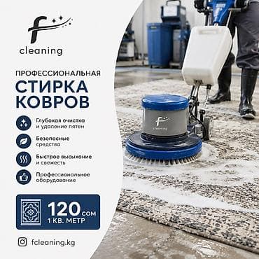 Клининговые услуги: Стирка ковров, | Ковер — 1