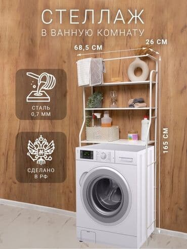 настенные сушилки для белья в ванную: Бесплатная доставка доставка по городу бесплатная Стеллаж Washing — 1