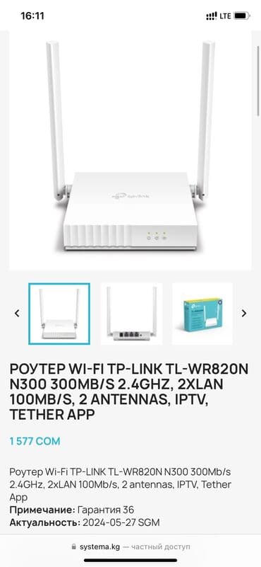 Акылдуу сааттар: Продается новый Wi-Fi роутер от фирмы tp-link Цена - договорная По — 4