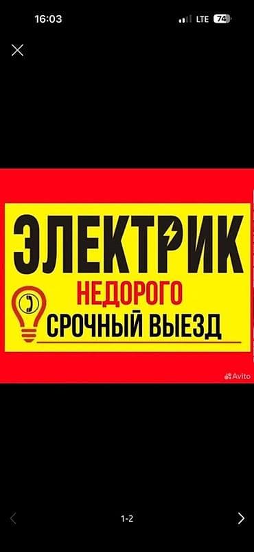 Электрик | Монтаж розеток 3-5 лет опыта