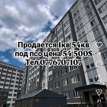 1 комната, 54 м², 106 серия улучшенная, 8 этаж, ПСО (под самоотделку)