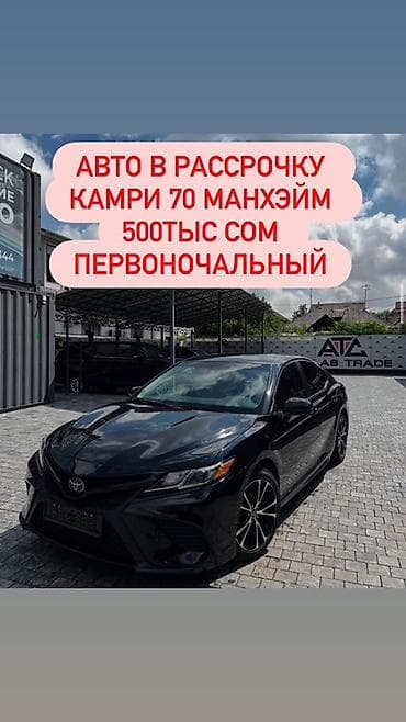 меняю на тойота ист: Toyota Camry: 2020 г., 2.5 л, Автомат, Бензин, Седан — 1
