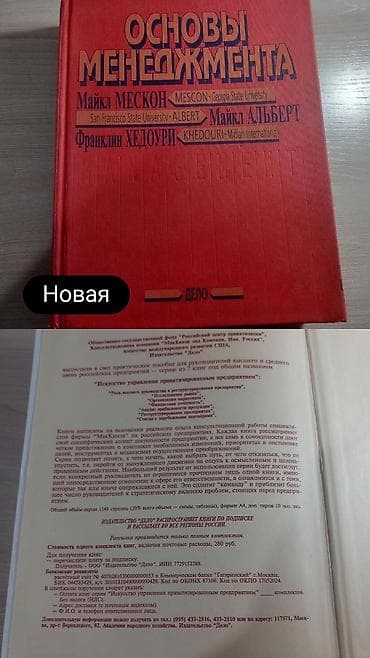 языки: Книга: Основы менеджмента Авторы: Майкл Мескон (Georgia State — 1