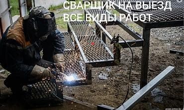 аргоная: Сварка Монтаж, Демонтаж, Высотные работы — 1