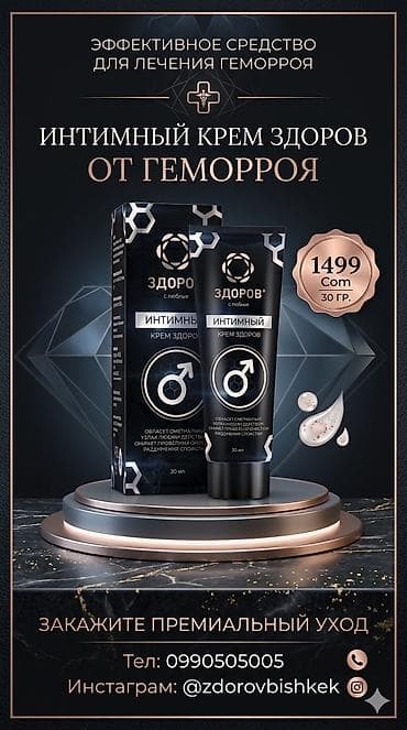 растяг: Интимный крем ЗДОРОВ от геморроя - Назначение: эффективное средство — 3
