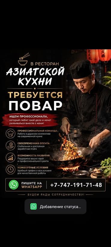 азиаты: Требуется повар в ресторан азиатской кухни. Ищем профессионала — 1