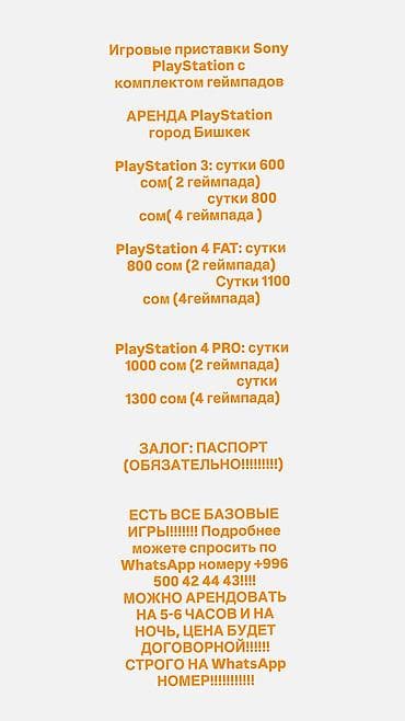Скупка техники: Игровые приставки Sony PlayStation с комплектом геймпадов АРЕНДА — 4