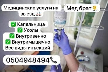 Медсестра | Внутримышечные уколы