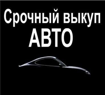 машина на обмен с доплатой: Купим ваш авто деньги сразу . Отценка через ватсапп фото и — 3