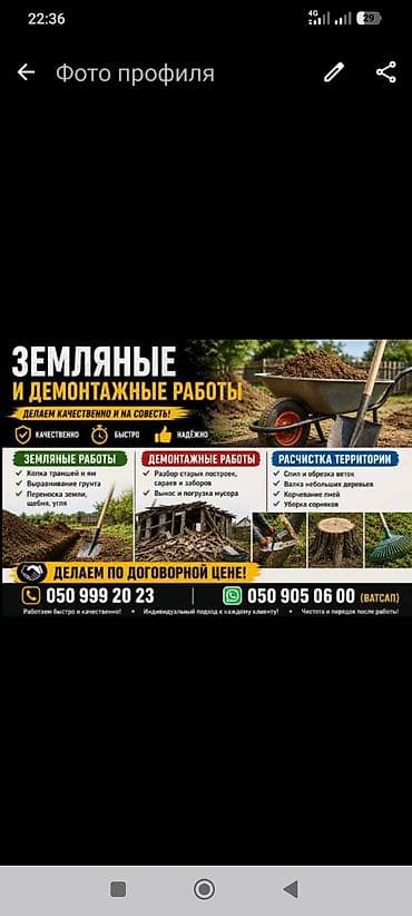 Мелкосрочные работы, Разнорабочий