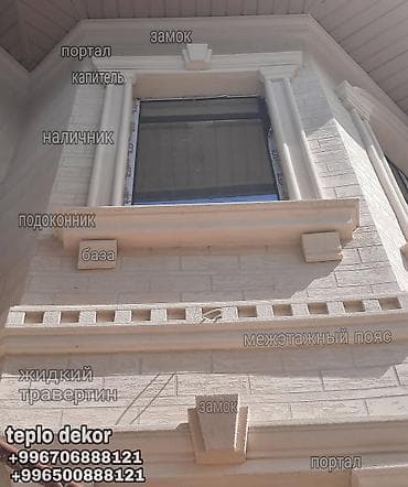 p 10: Эксклюзивный фасадный декор от производителя . teplo dekor С — 9