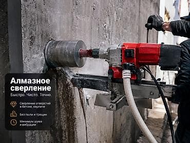 Бургулап тешүү, бургулоо: Алмазное сверление, бурение стен фундаментов, из бетона кирпича — 3