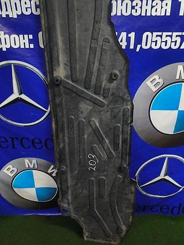 203: Защита днища Mercedes-Benz, 2003 г., Б/у, Оригинал — 1