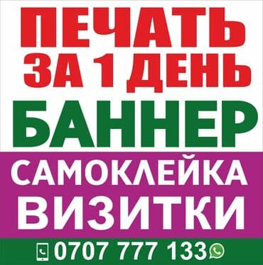 фото услуги рядом: Басып чыгаруу — 1