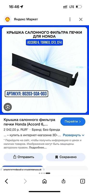 step wgn: Салонный Фильтр, Аналог — 3