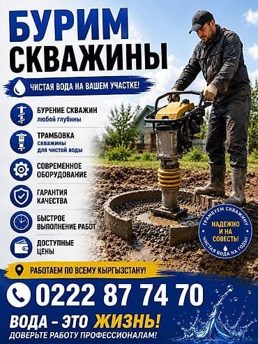 Бурение скважин под воду на вашем участке. Основные услуги: - Бурение