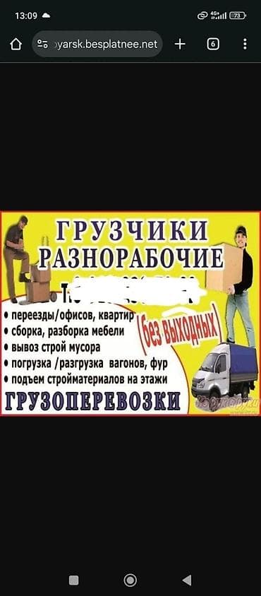 ишу работу на фуру: Грузчик. Больше 6 лет опыта — 2
