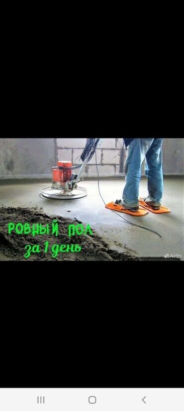 Стяжка Бесплатная консультация Больше 6 лет опыта