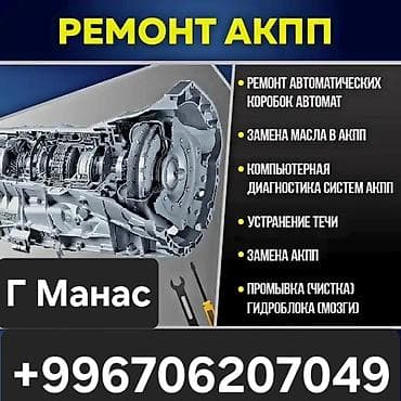 АКПП СЕРВИС — профессиональное обслуживание и ремонт автоматических