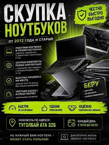 💻 СКУПКА НОУТБУКОВ 💻 Куплю ноутбуки в любом состоянии: ✅ рабочие ✅ с
