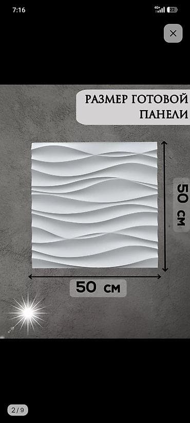 стеновые панели пандора: ★★★Объёмные 3D панели ★★★ ✓В наличии и под заказ✓ - Размер — 9
