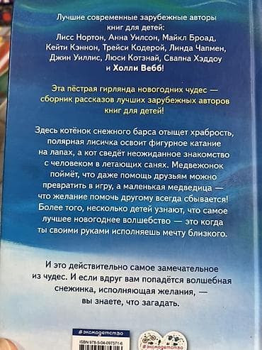 inside out elementary: Крупный шрифт. Книга «Снежинка, исполняющая желания» — сборник — 2