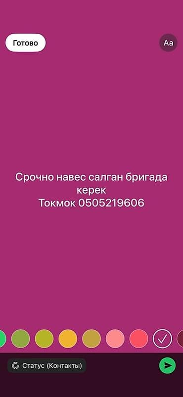 Срочно срочно ‼️ монтаж навесов в Токмоке. - Ищется бригада для