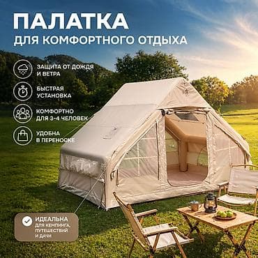 палатка 4 местная: Палатка для комфортного отдыха - Вместимость: удобно размещает 3–4 — 1