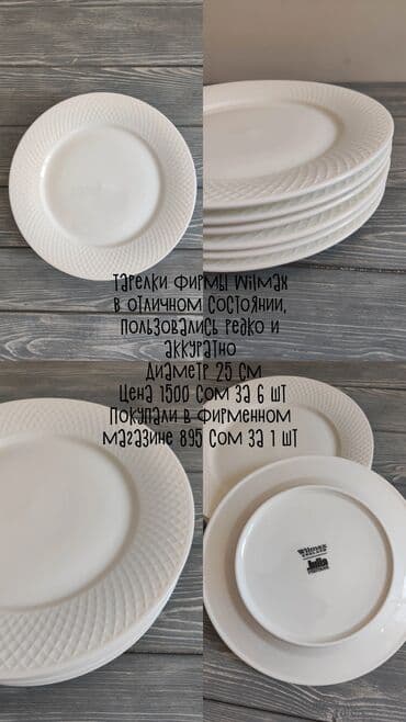 фарфоровая посуда wilmax: Продается посуда: Тарелки фирмы Wilmax Соусники фирмы Wilmax Чайники — 3
