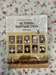 История Кыргызстана, 8 класс, Б/у, Платная доставка, Самовывоз