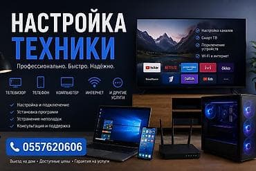 ремонт iphone бишкек: Профессиональная настройка техники - Телевизор, телефон, компьютер — 1