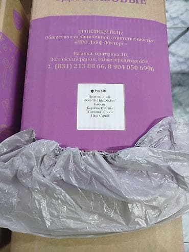 бахилы пачка: Бахилы одноразовые медицинские - Назначение: защита пола и обуви в — 3