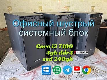 купить бу компьютер: Компьютер, ОЗУ 4 ГБ, Для несложных задач, Б/у, Intel Core i3, SSD — 1