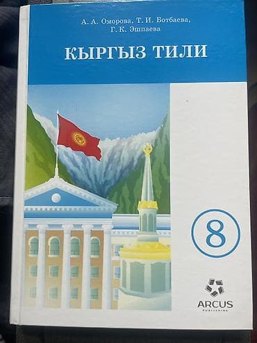 solutions elementary: Кыргызский язык, 8 класс, Новый, Самовывоз — 1
