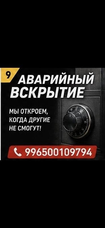 Ички жасалга: Аварийное вскрытие замков авто. круглосуточно вскрытие авто вскрытие — 1