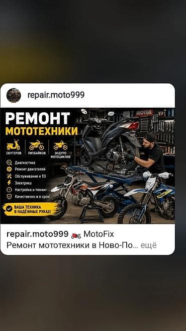 матацикыл: Ремонт и обслуживание мототехники и скутеров — MotoFix - Ремонт любой — 7