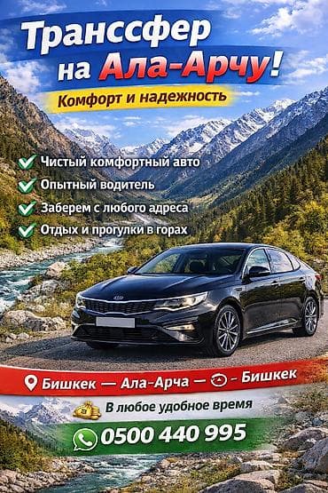 кузов тентовка: Легковое авто, Пункт назначения: Бишкек, Количество мест: 4 — 1